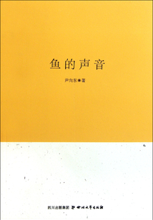 魚的聲音