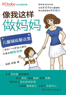 像我這樣做媽媽：兒童輔食看這里
