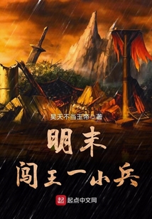 明末闖王一小兵