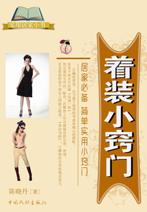 著裝小竅門（奧秘世界）
