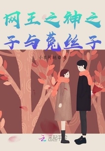 網王之菟絲子之歌