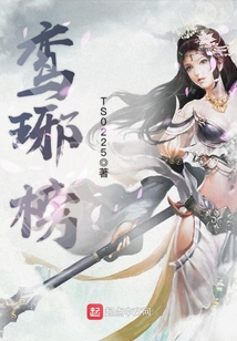 鸞琊榜