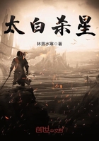 太白殺星在線閱讀