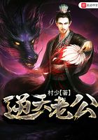 逆天老公在線閱讀