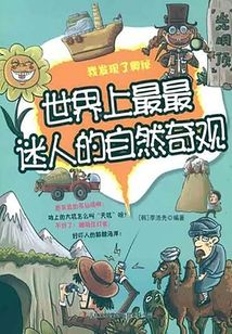 世界上最最迷人的自然奇觀