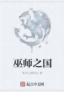 巫師之國