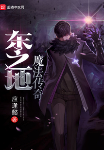 東之地魔法傳奇