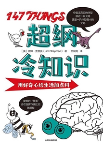 超綱冷知識