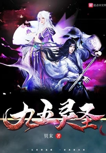 九五靈圣