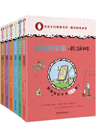 “超级科学家”系列（共6册）