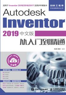 Autodesk Inventor 2019中文版從入門到精通