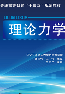 理論力學