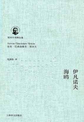 伊凡诺夫·海鸥在线阅读