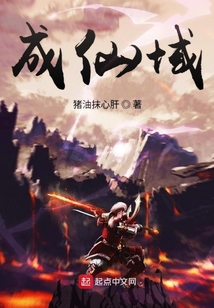 成仙域