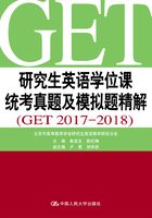 研究生英语学位课统考真题及模拟题精解（GET 2017-2018）在线阅读