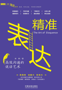 精準表達：高效溝通的說話藝術