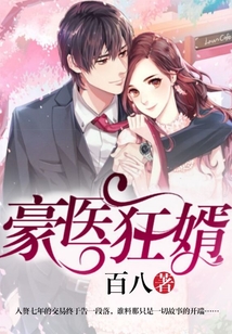 豪醫狂婿