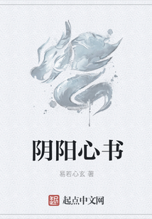 陰陽心書
