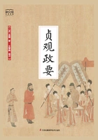 贞观政要(国学大书院)在线阅读