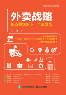 外賣戰略：搶占餐飲的下一個主戰場