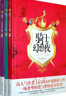 騎士幻想夜