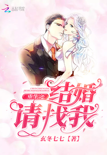 重生之结婚请找我