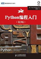 Python编程入门（第3版）在线阅读