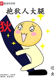 抱狄人大腿
