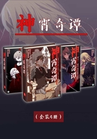 神霄奇谭（Vol.01-Vol.04）（套装4册）（轻小说系列）