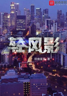 輕風影