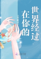 在你的世界經過在線閱讀
