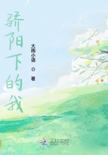 驕陽(yáng)下的我