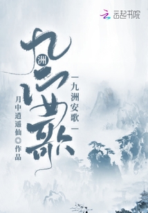 九洲安歌