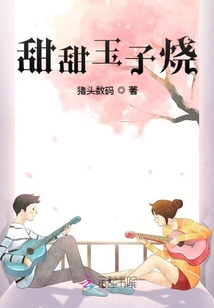 甜甜玉子燒