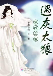 穿越之重遇灰太狼