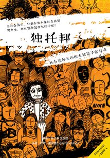 独托邦