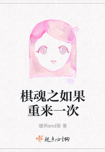 棋魂之如果重來一次