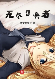 無盡召喚者