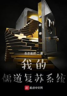 我的儒道復蘇系統