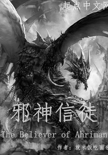 邪神信徒