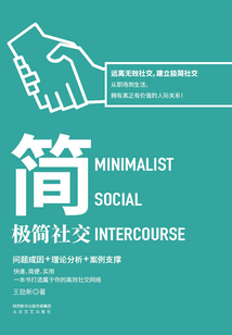 極簡社交