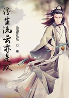 浮生流云亦是欢在线阅读