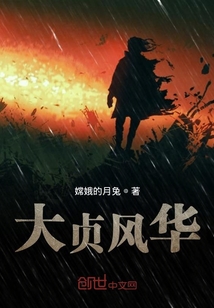 大貞風華