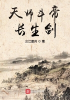 天師斗帝長生劍在線閱讀