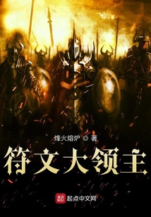 符文大領主