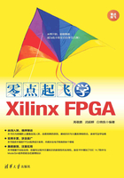 零点起飞学Xilinx FPG