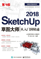 SketchUp 2018草图大师从入门到精通（第3版）