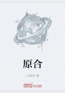 原合