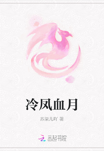 冷鳳血月