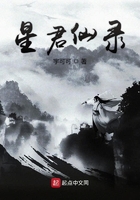 星君仙錄在線閱讀